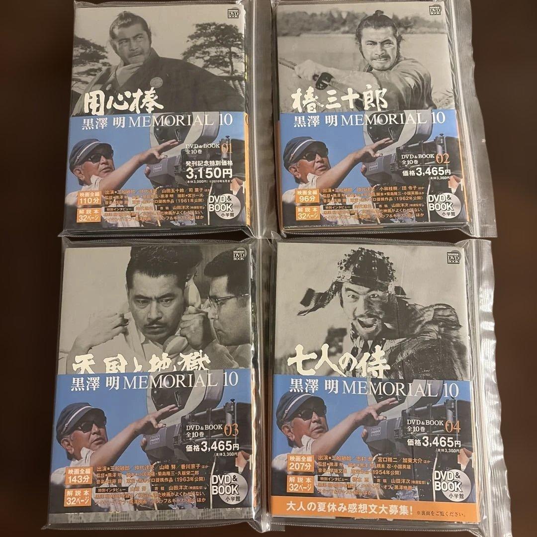 黒澤明MEMORIAL10 全10巻プラス➕別巻1・2