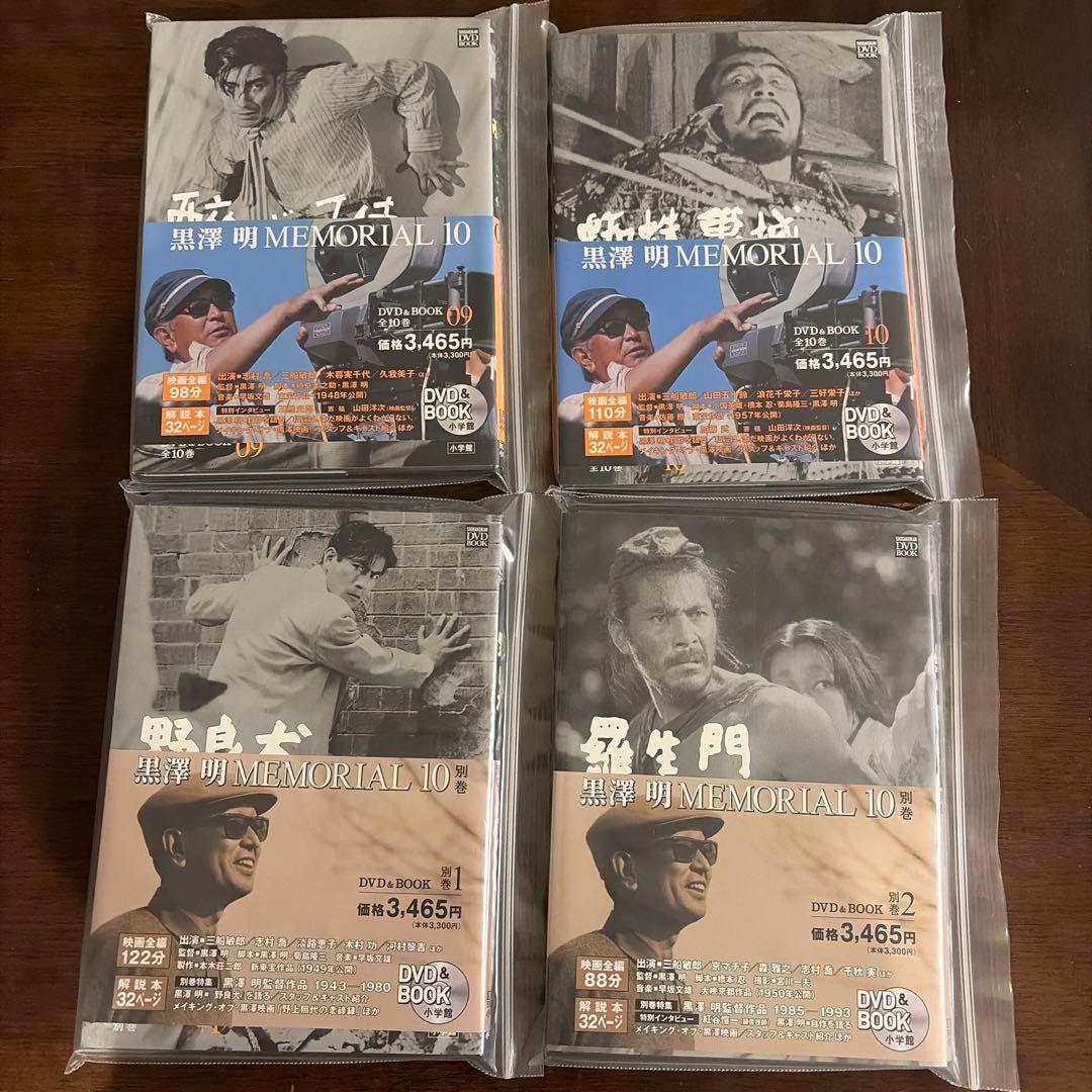 黒澤明MEMORIAL10 全10巻プラス➕別巻1・2