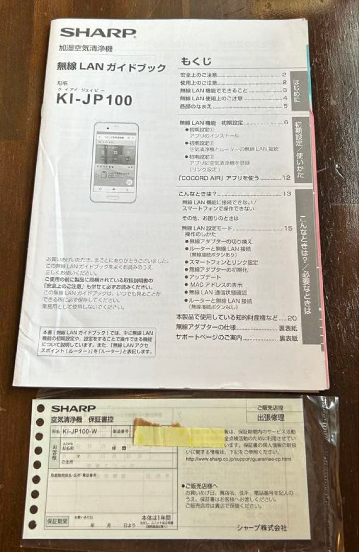 SHARP 加湿空気清浄機 KI-JP100