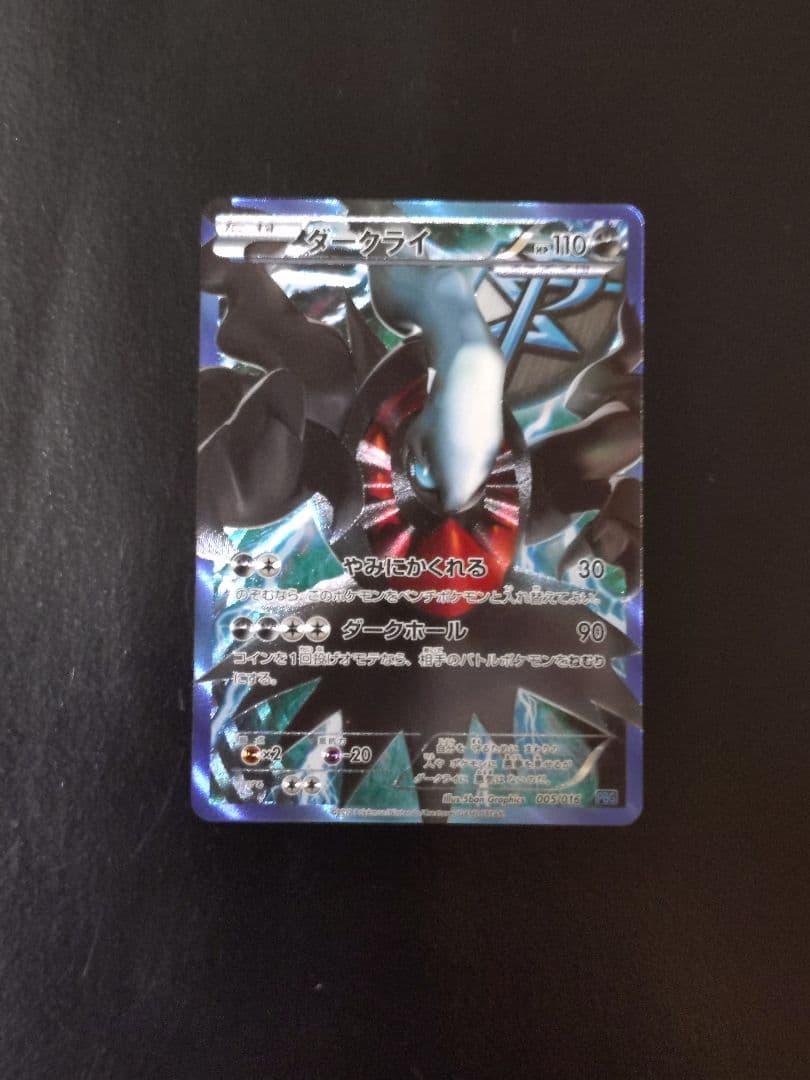 ダークライ プラズマ団バトルギフトセット PBG 005/016