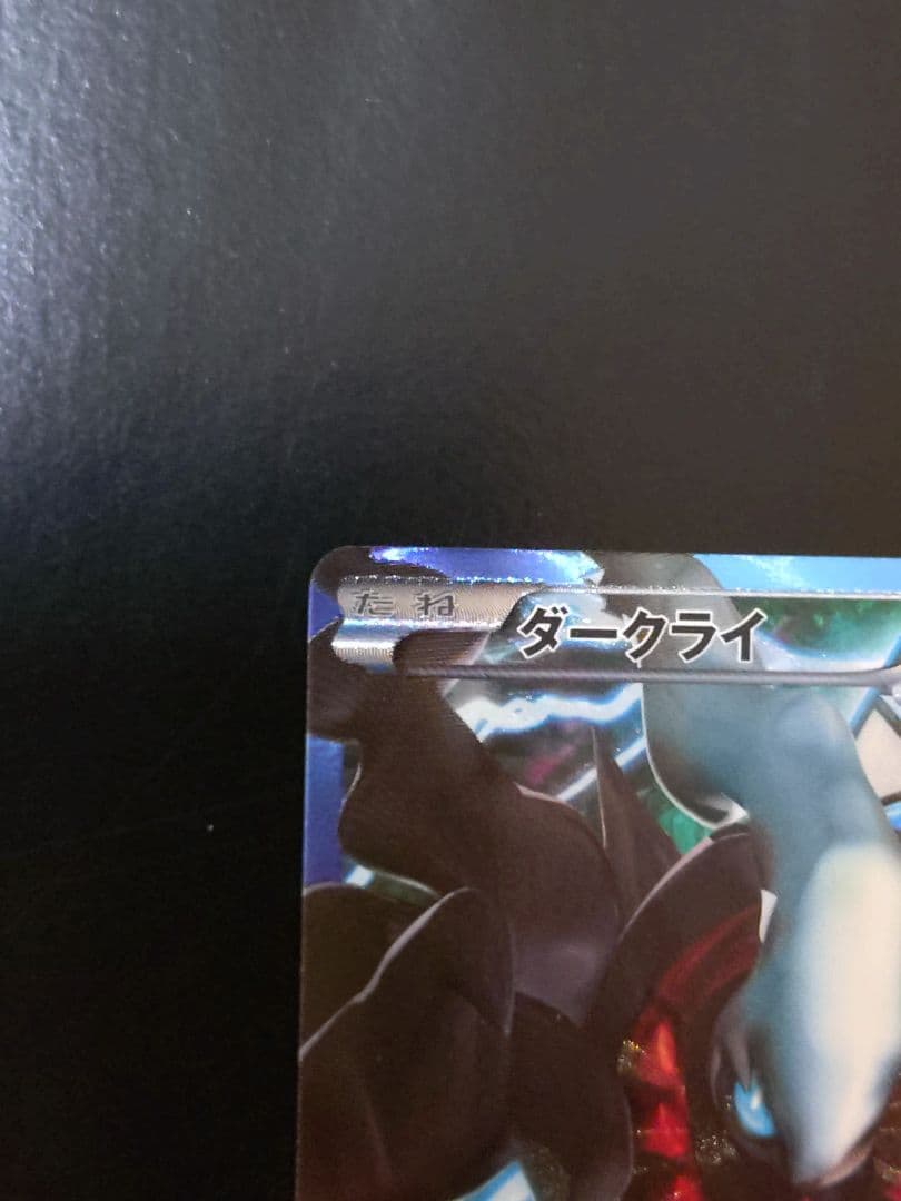 ダークライ プラズマ団バトルギフトセット PBG 005/016