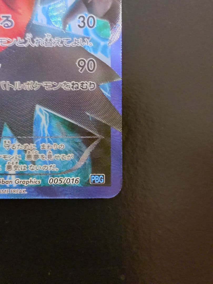 ダークライ プラズマ団バトルギフトセット PBG 005/016