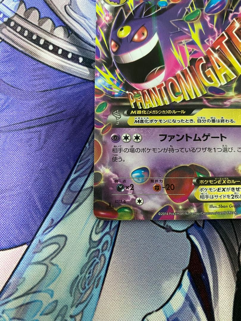 ポケカ MゲンガーEX XY4