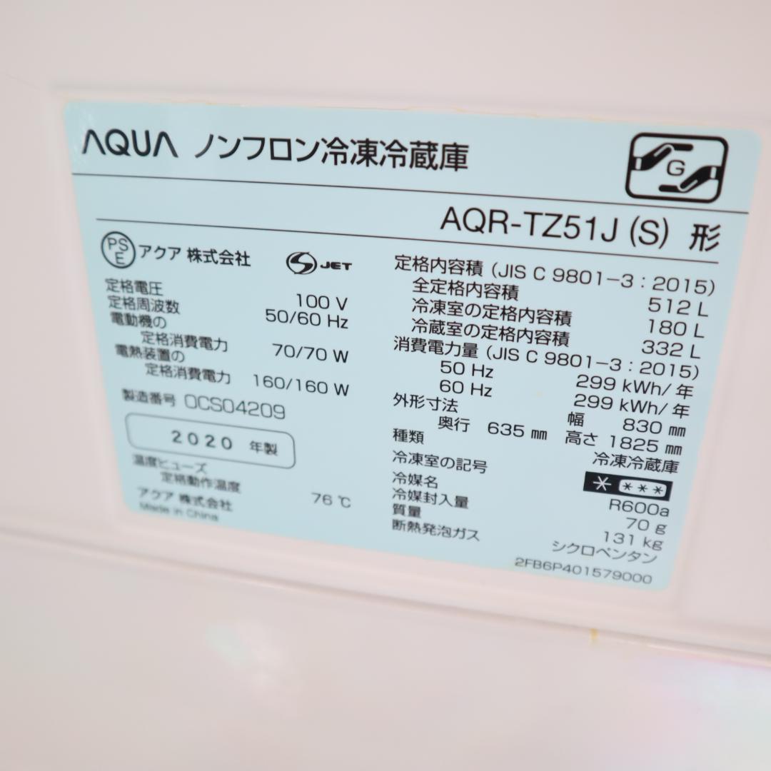 【引取限定】AQUA AQR-TZ51J(S) 大型冷蔵庫 512L