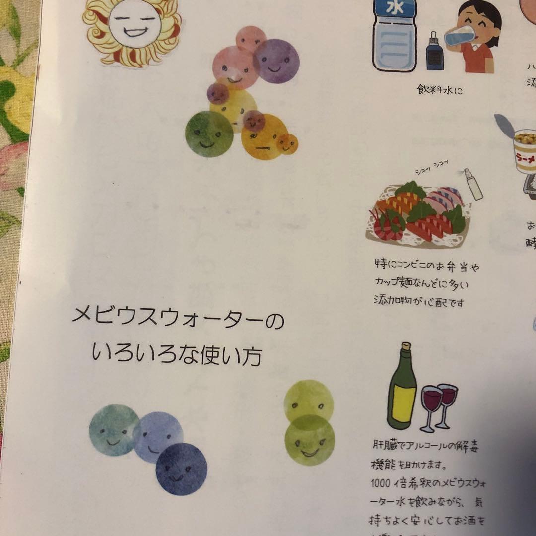 10月6日正規代理店から購入　新品未開封　メビウスウォーター正規品3個