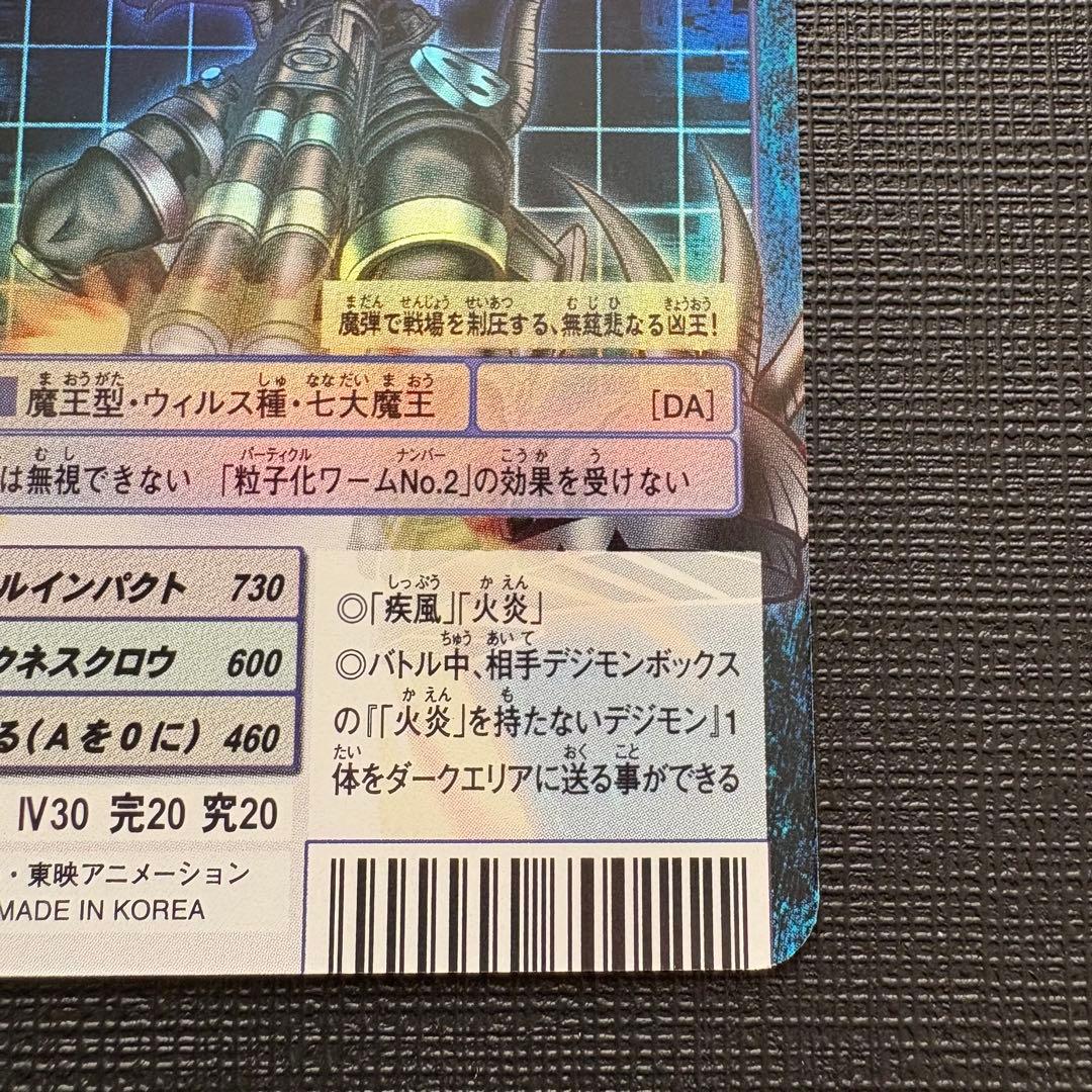 旧デジモンカード　Bo-1139　ベルゼブモン