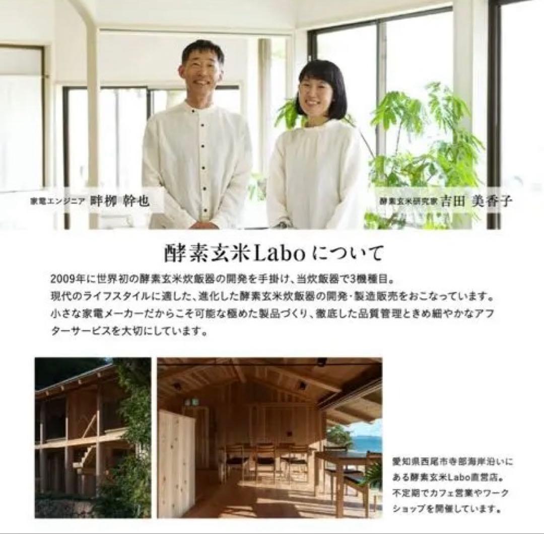 酵素玄米炊飯器 酵素玄米Labo 8合炊き