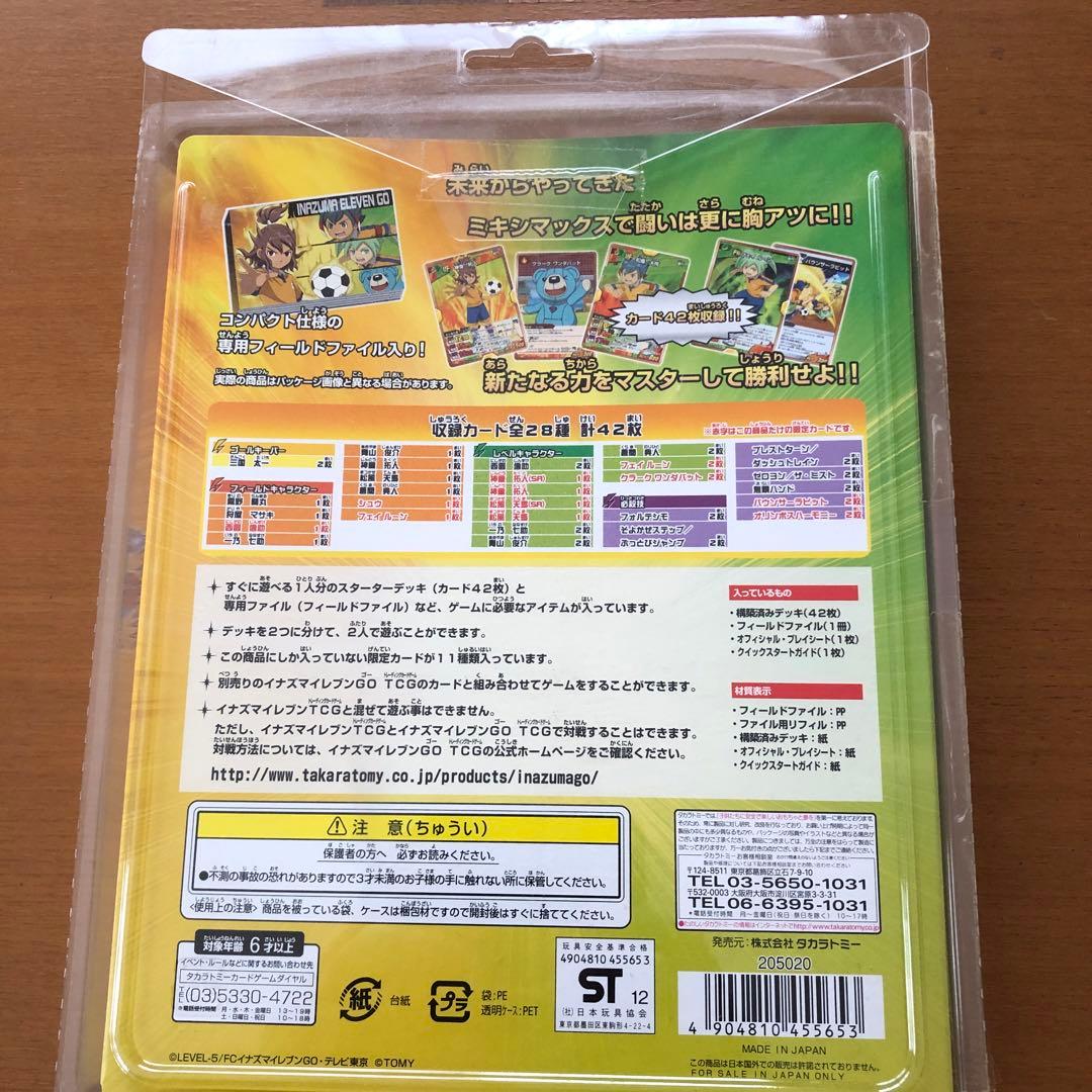 新品未開封　日焼けあり　イナズマイレブン　IGS-07 スターターデッキ