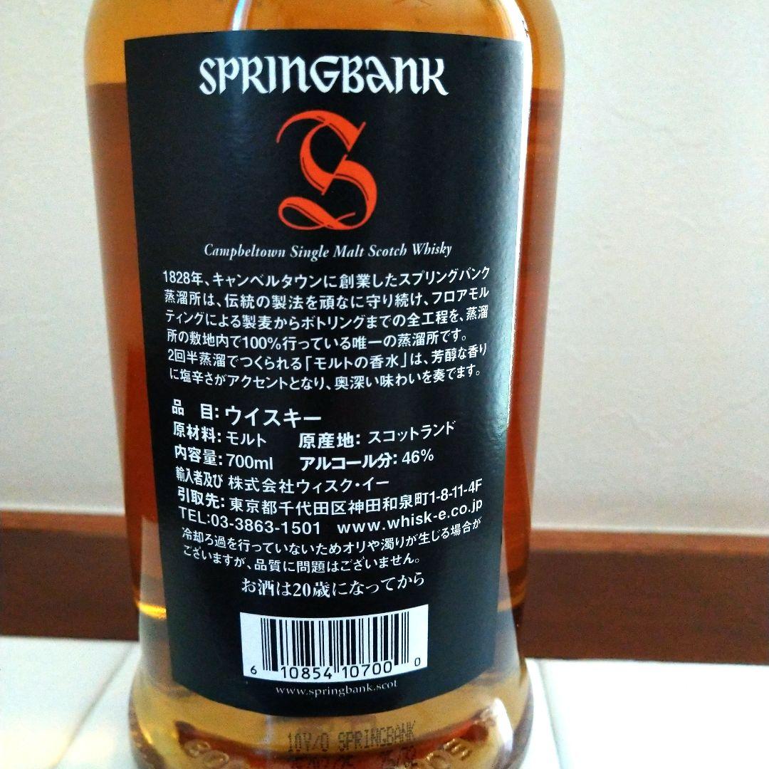 スプリングバンク10年　キャンベルタウン