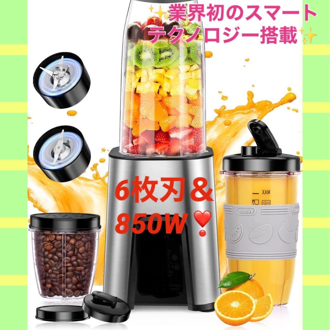 1台多役＆業務級850W❣野菜も果物もあっという間に滑らかジュースに❤ジューサー