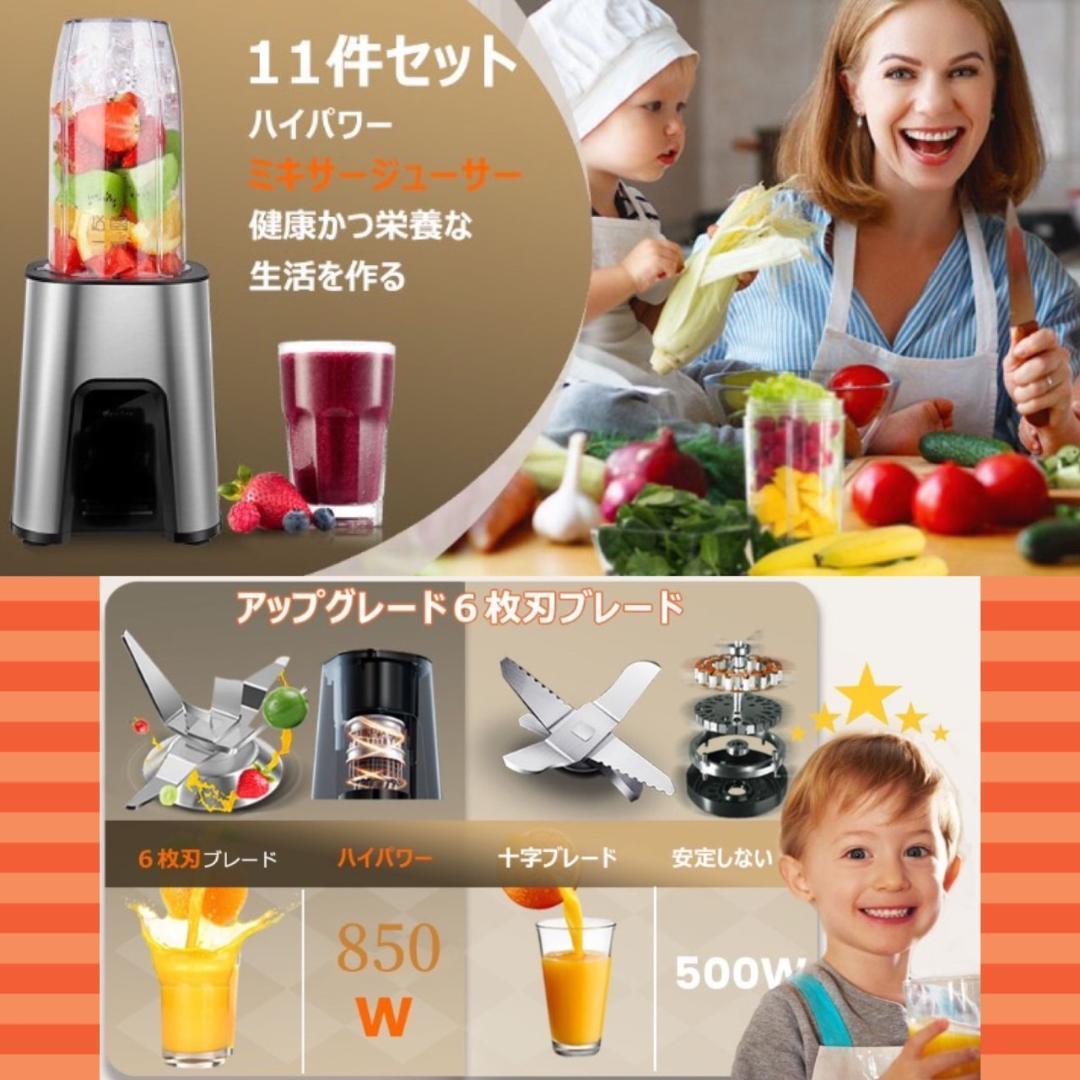 1台多役＆業務級850W❣野菜も果物もあっという間に滑らかジュースに❤ジューサー