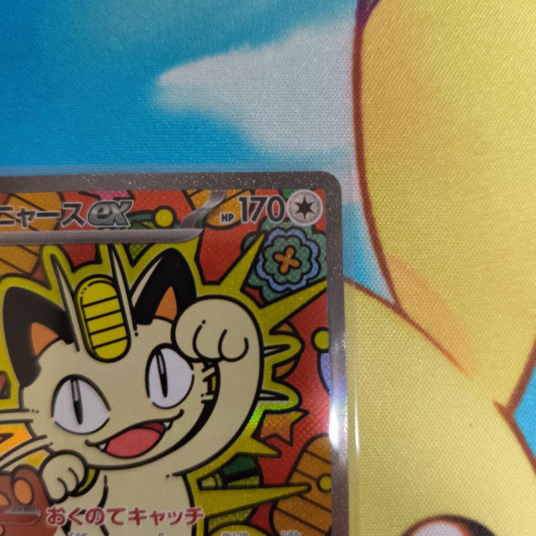 ポケモンカード　ニャースex　sar