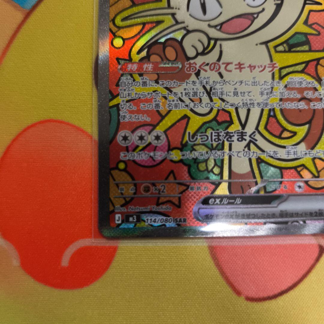 ポケモンカード　ニャースex　sar