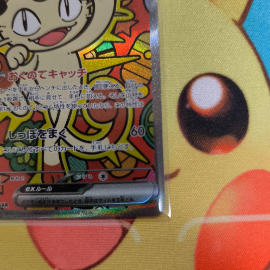 ポケモンカード　ニャースex　sar