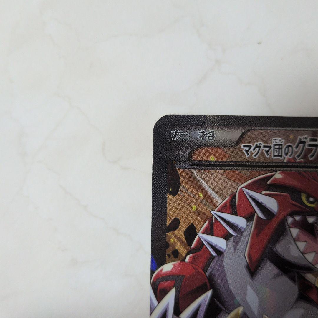 1*5様 マグマ団のグラードンEX アクア団のカイオーガEX RR CP1 2枚