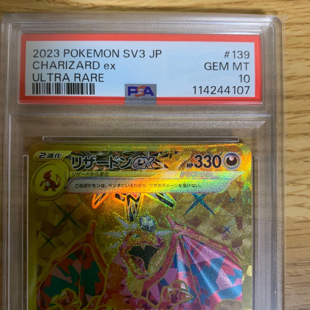 リザードンEX psa10