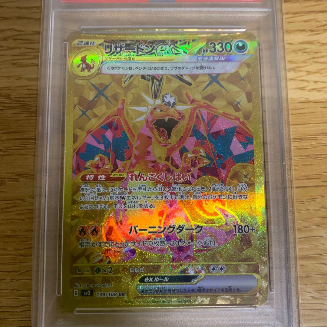 リザードンEX psa10