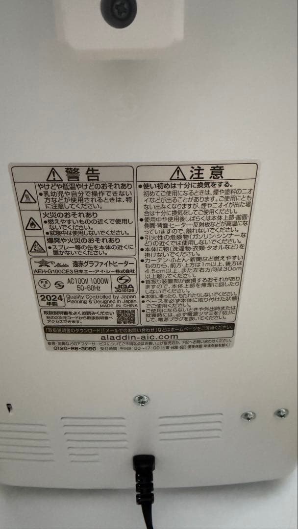 Aladdin AEH-G100CE3 遠赤グラファイトヒーター　M2048