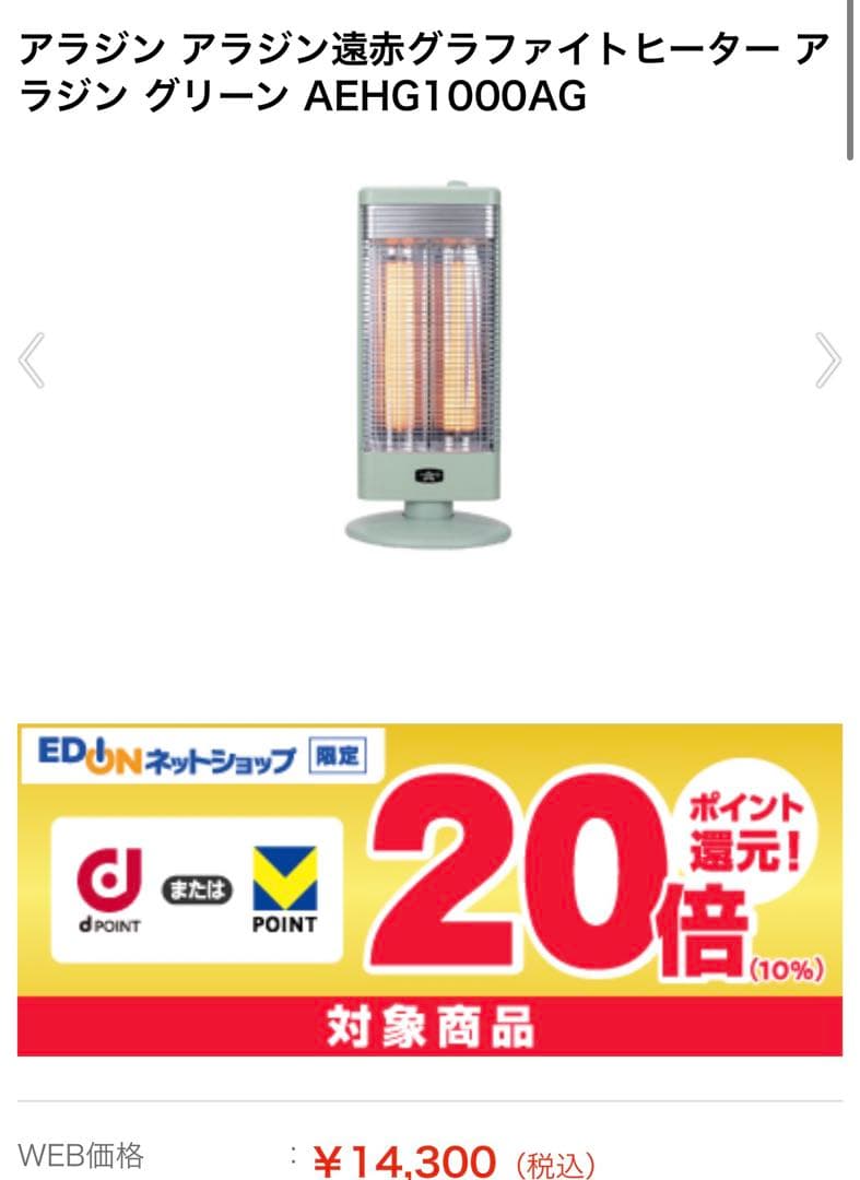 Aladdin AEH-G100CE3 遠赤グラファイトヒーター　M2048