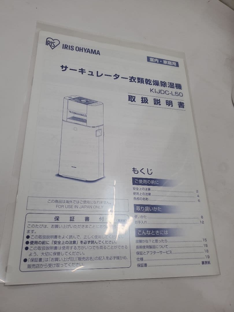 アイリスオーヤマ サーキュレーター　衣類乾燥除湿機 KIJDC-L50　21年製