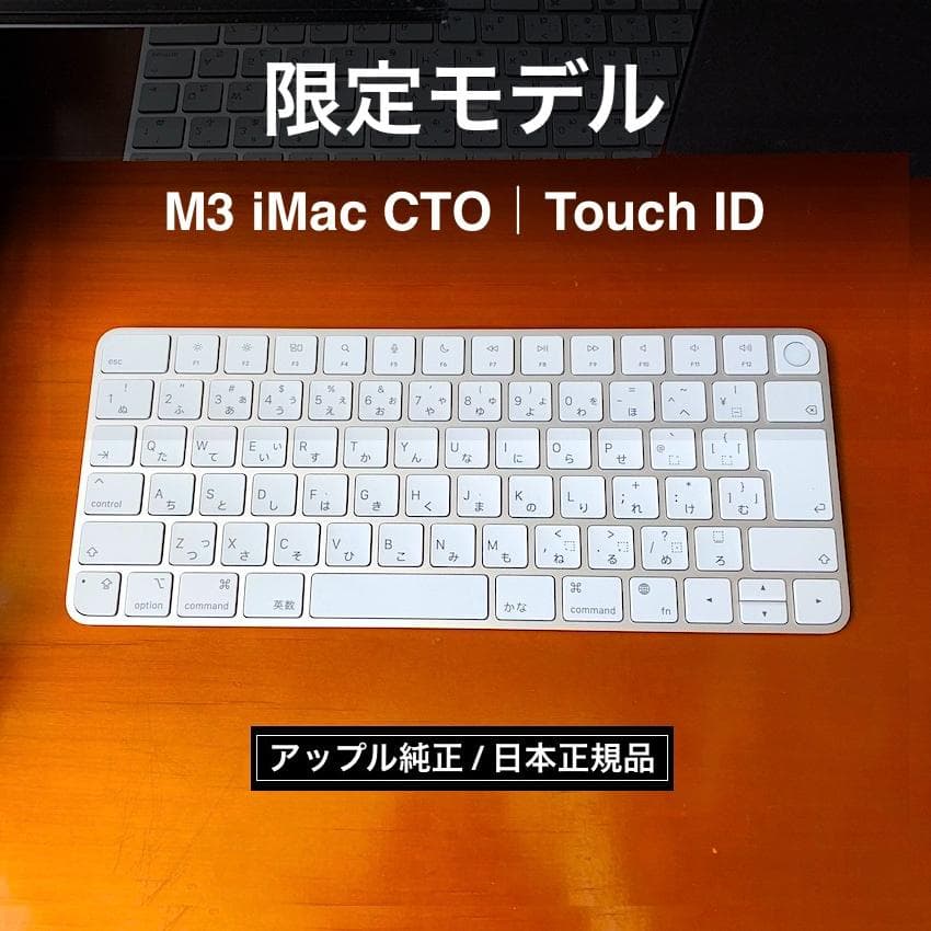 限定モデル｜Touch ID｜Magic Keyboard｜JIS｜Apple