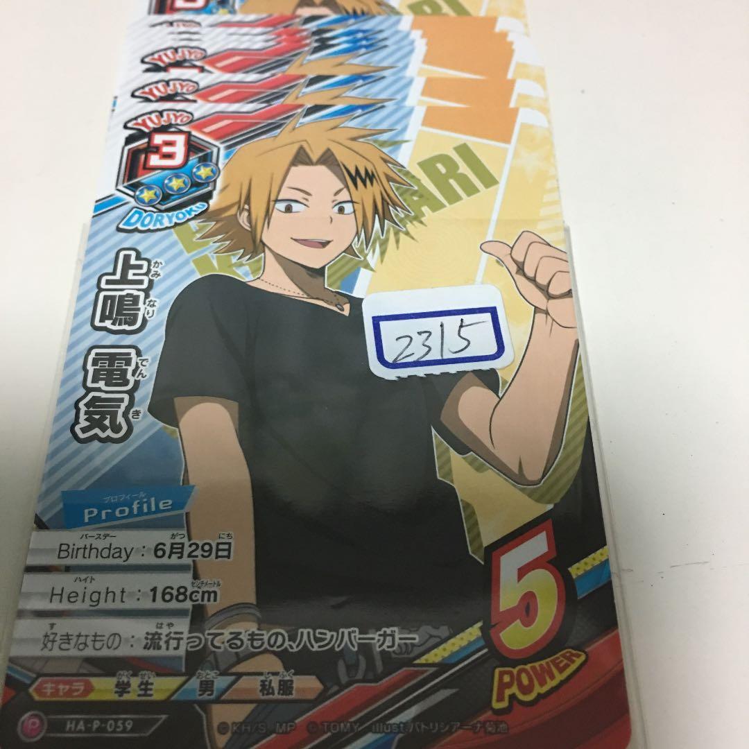 ヒロアカ TCG 上鳴 電気 プロモ  一枚300円