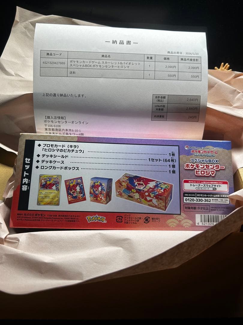 ポケモンセンター スペシャルBOX ヒロシマ　シュリンク付き未開封品