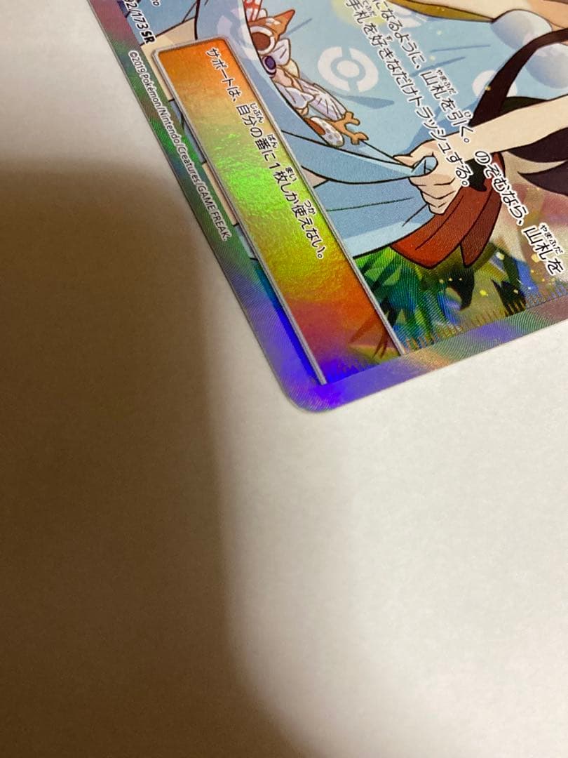 【最安値】かんこうきゃくSR SM12a 192/173 ポケモンカード