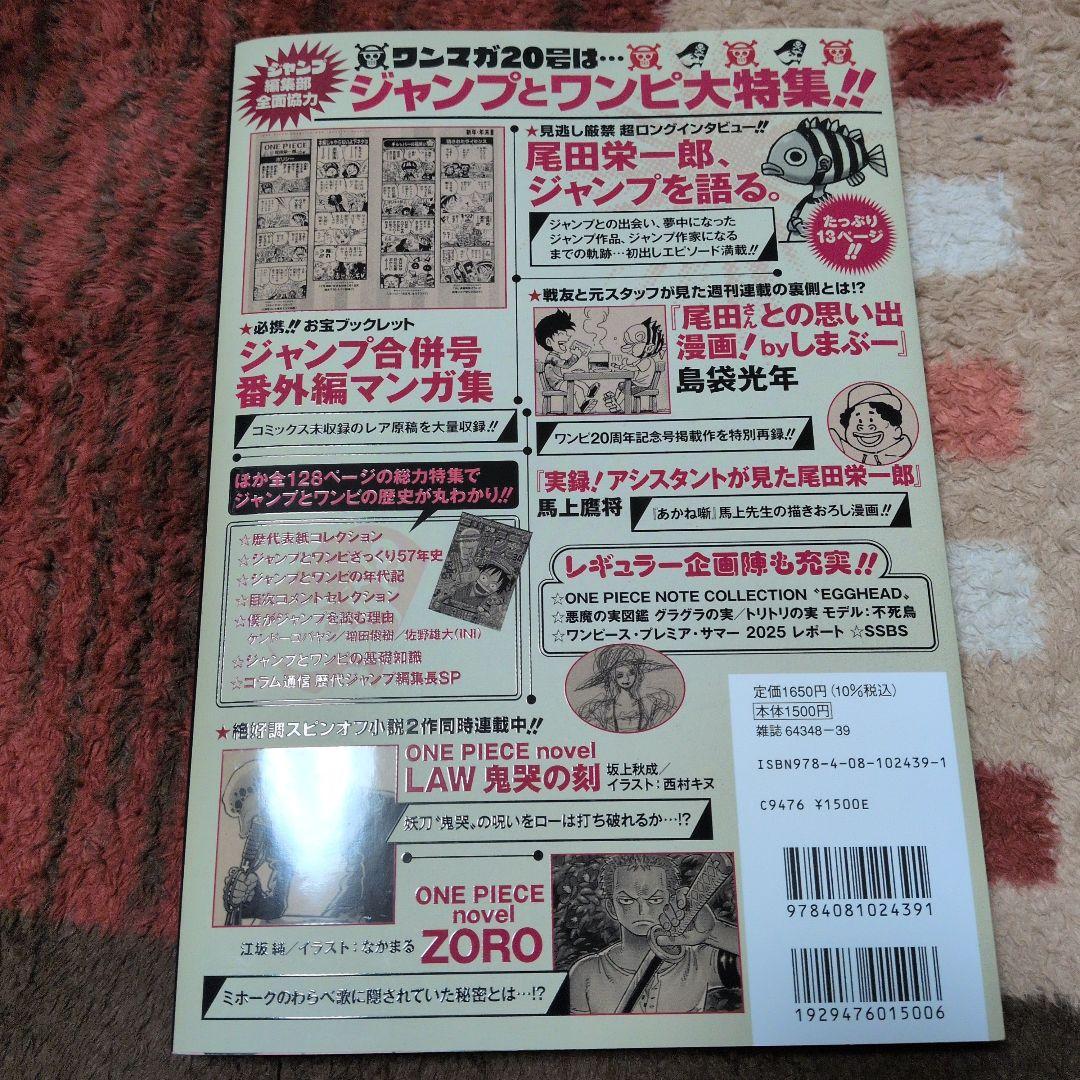 ONE PIECE マガジン 20号