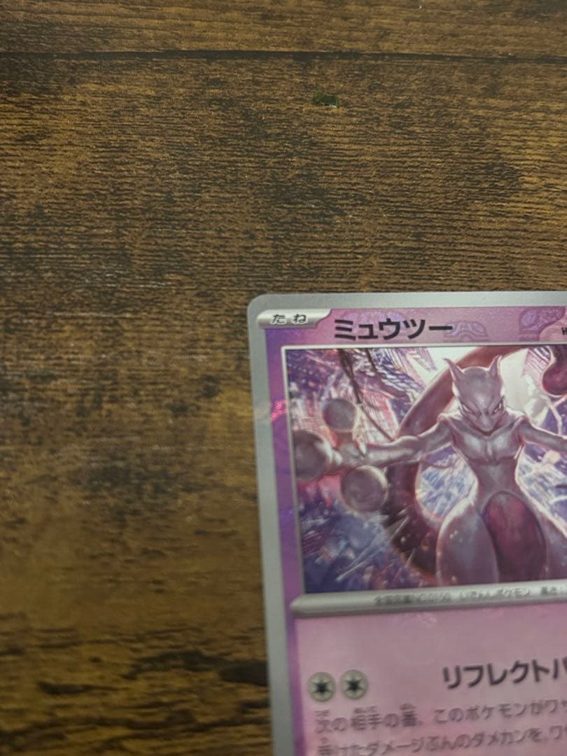 ミュウツー マスターボールミラー