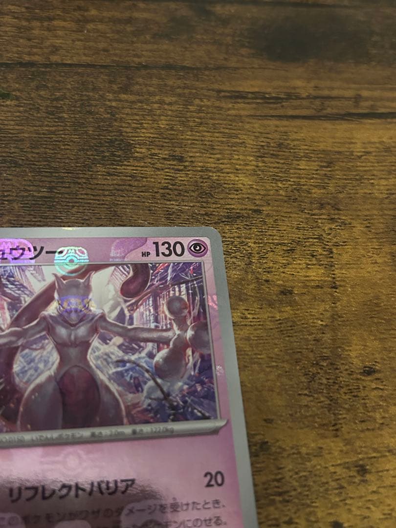 ミュウツー マスターボールミラー