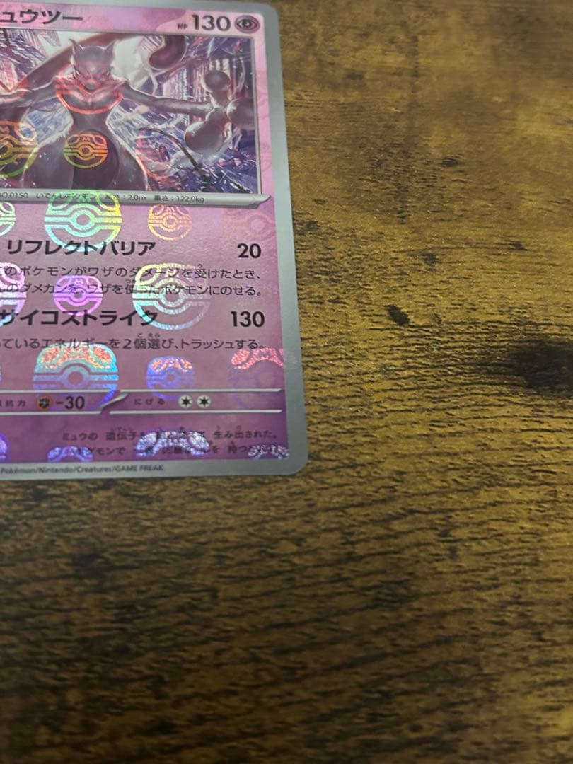 ミュウツー マスターボールミラー