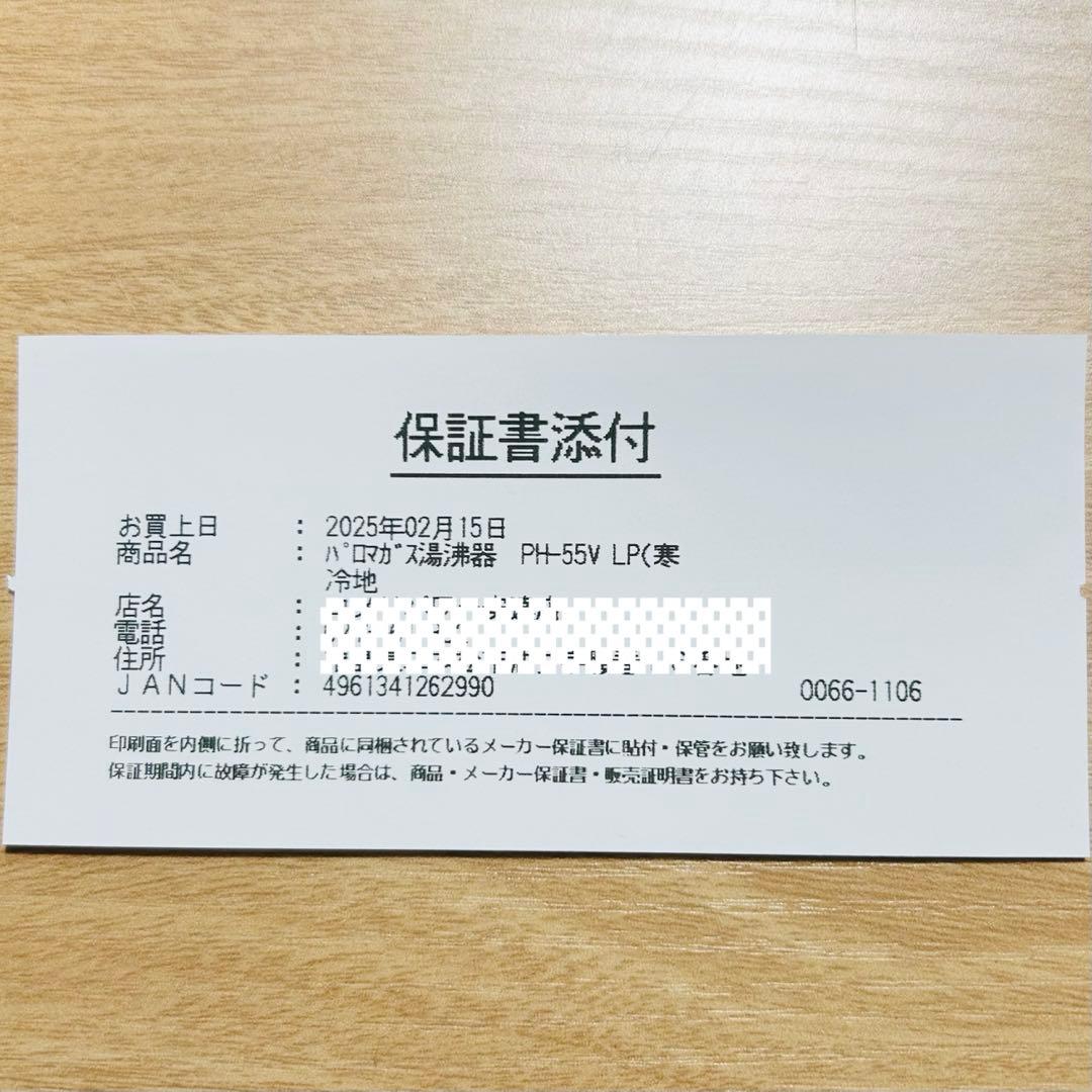 【保証付き】パロマ ガス瞬間湯沸器 元止式 寒冷地 LPガス PH-55V-2K