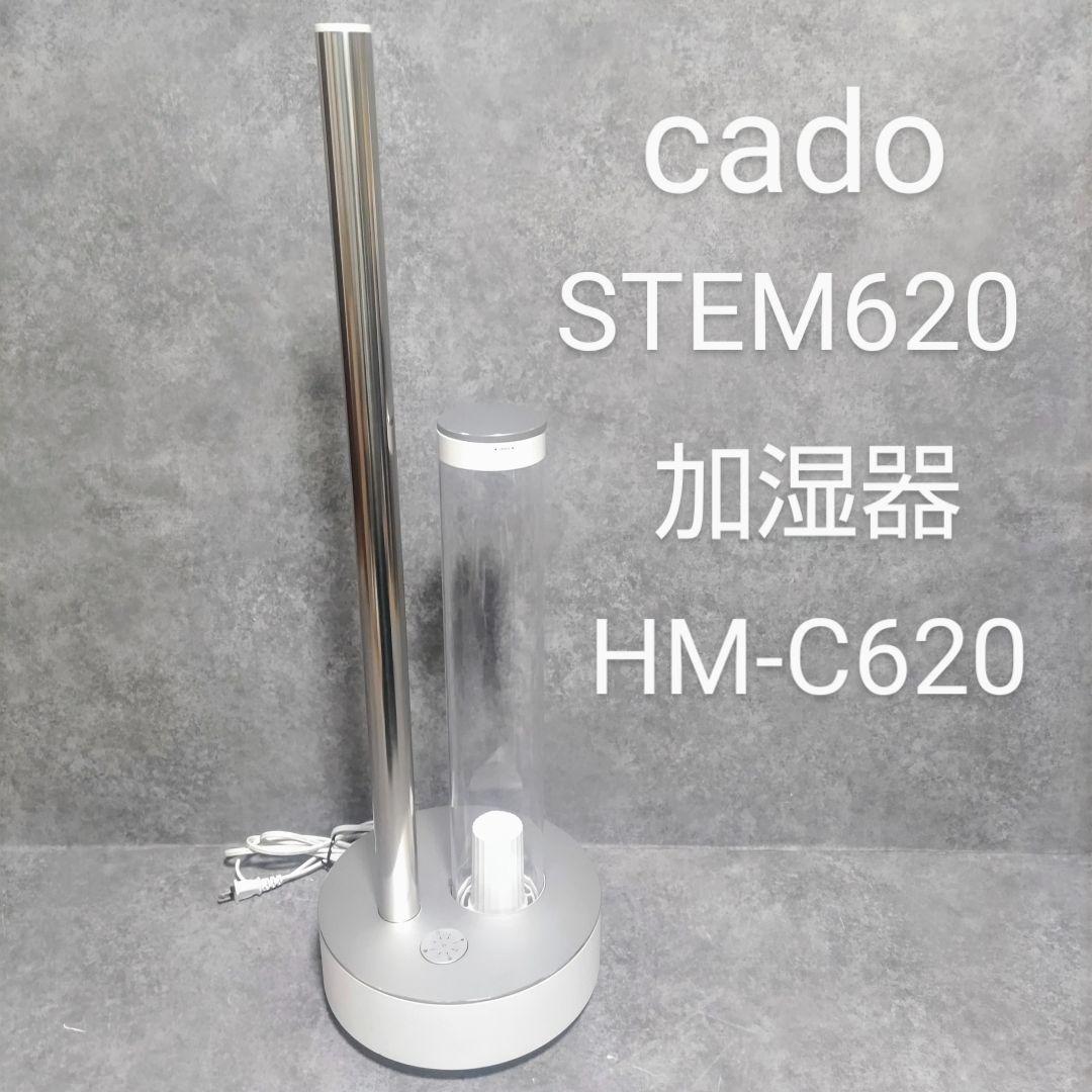 cado カドー　STEM620 加湿器　HM-C620