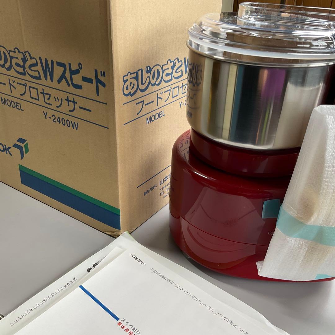 あじのさと　フードプロセッサー　Yー2400 レッド