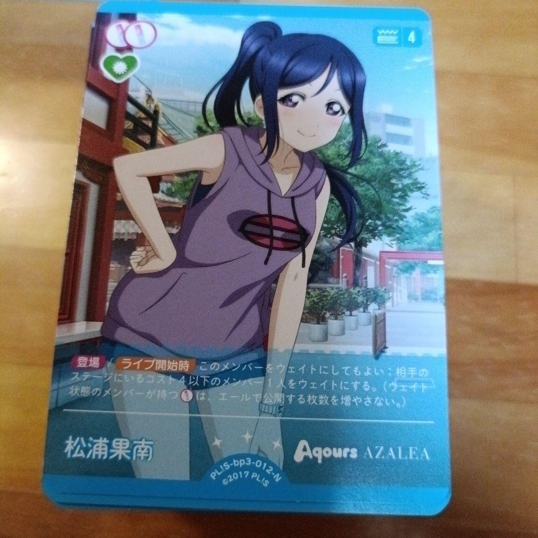 ラブライブカードゲーム（ラブカ）松浦果南　N 192枚