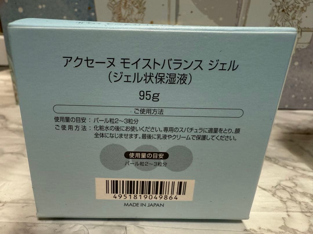アクセーヌ モイストバランスジェル 95g おまけ付き