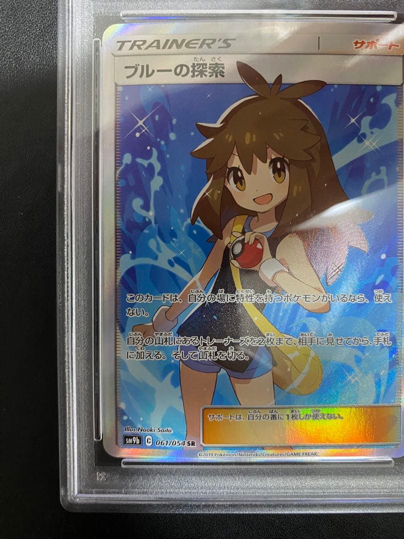 ブルーの探索 SR psa9 SM9b フルメタルウォール 061/054