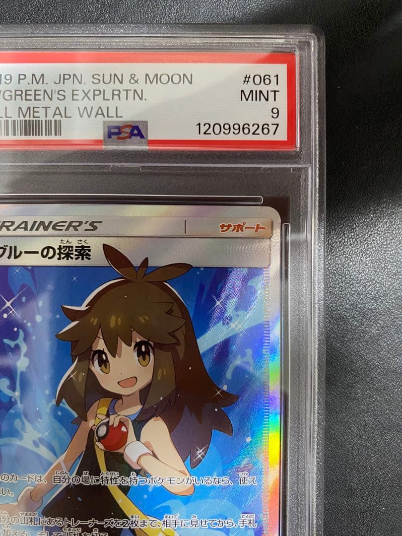 ブルーの探索 SR psa9 SM9b フルメタルウォール 061/054