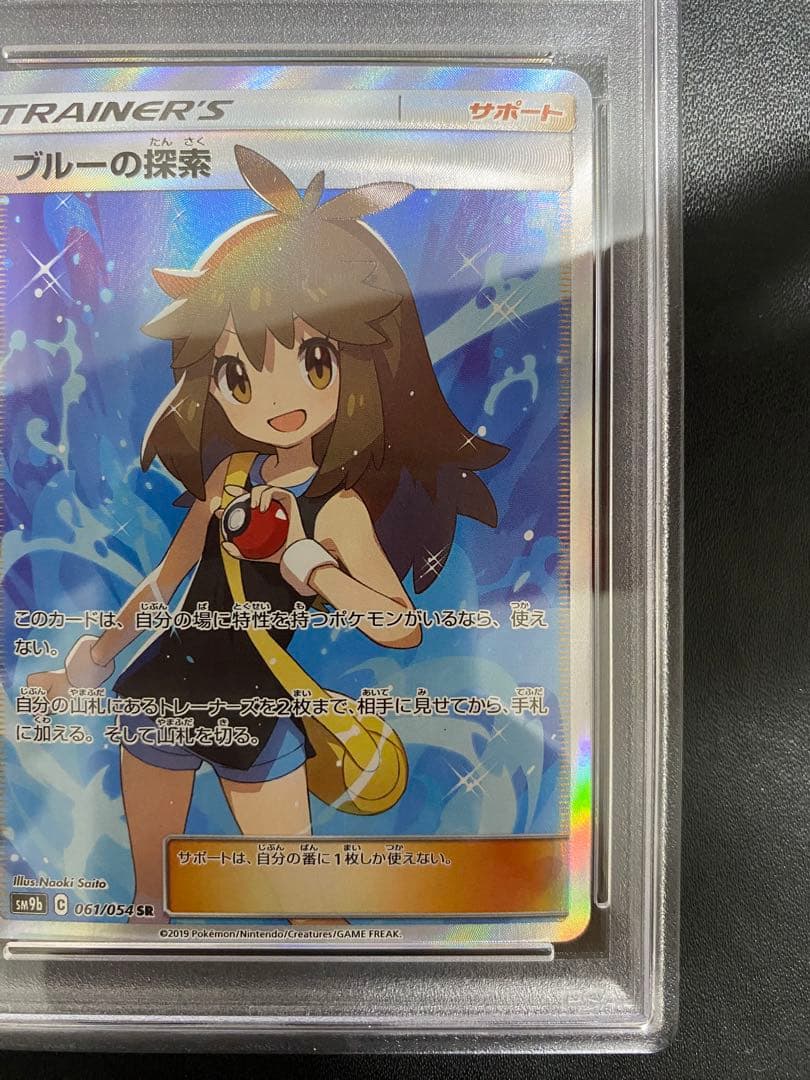 ブルーの探索 SR psa9 SM9b フルメタルウォール 061/054