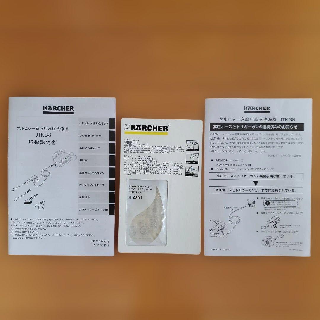 Kärcher JTK 38 高圧洗浄機
