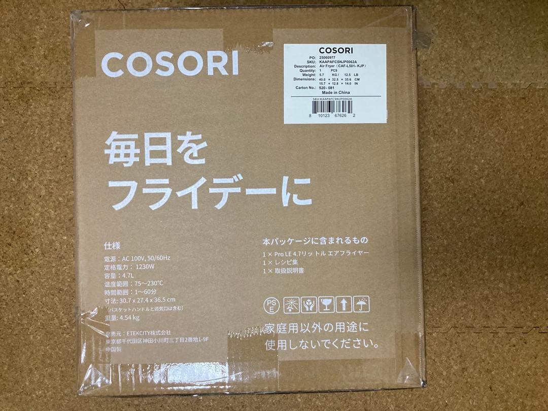 COSORI ノンフライヤー 4.7L 新品・未開封