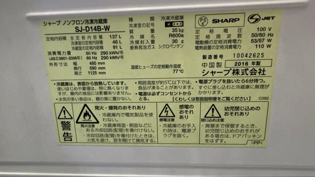 初売り！SHARP 冷蔵庫　137L(冷蔵91+冷凍46) SJ-D14B-W