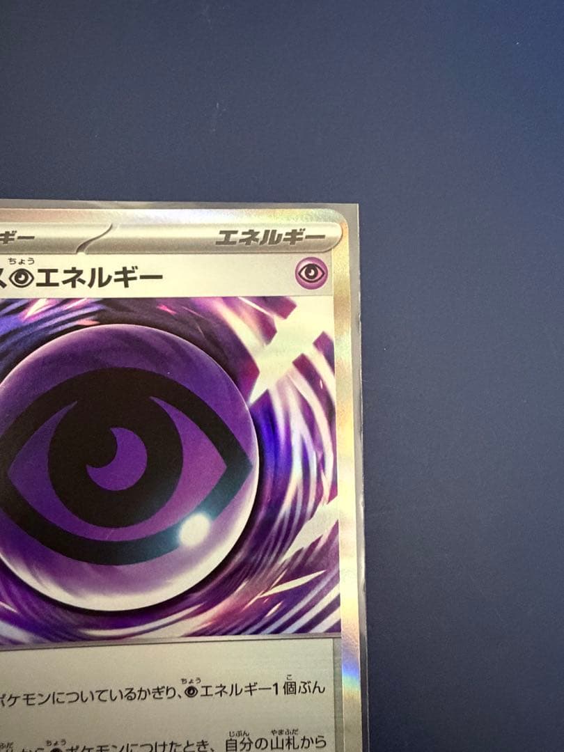 テレパス超エネルギー R [M3 079/080](拡張パック「ムニキスゼロ」)