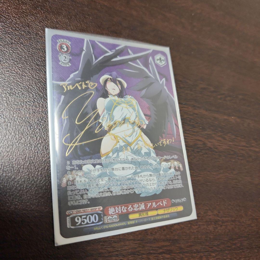 絶対なる忠義 アルベド