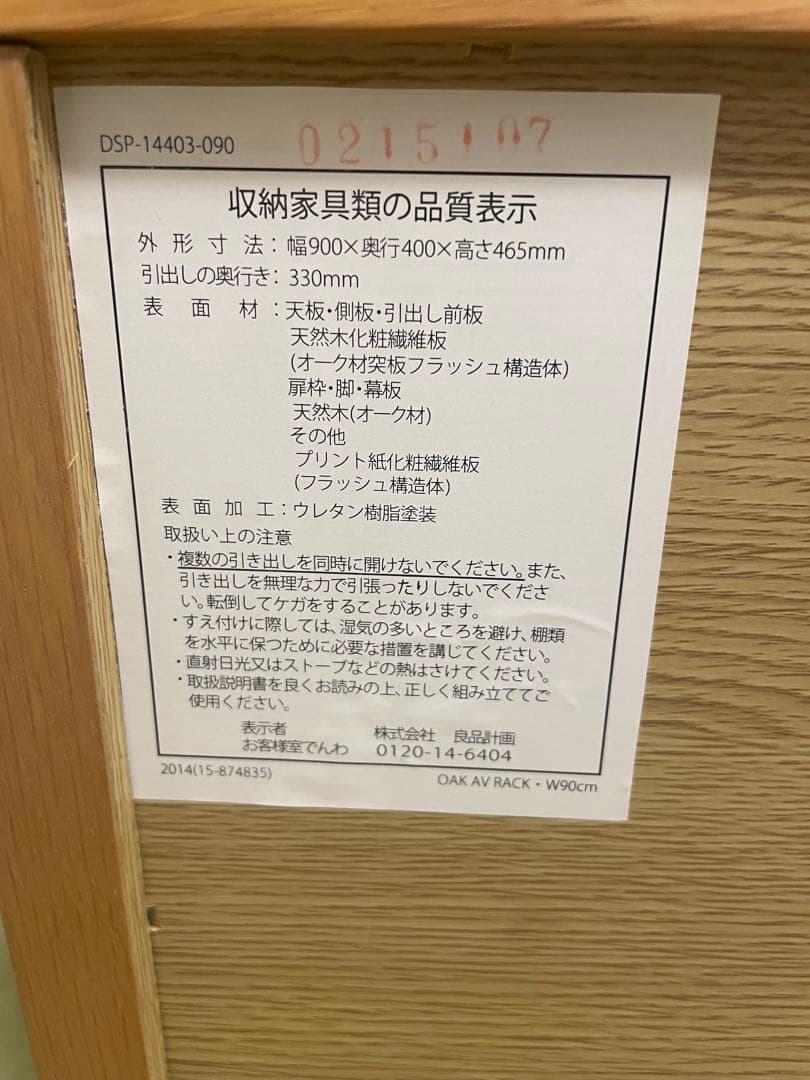 無印良品 ナチュラルウッド テレビ台 ガラス扉付き