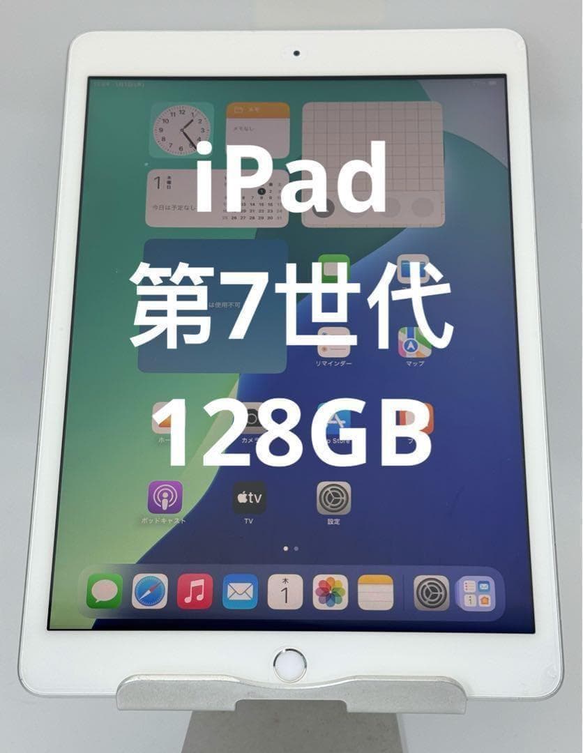 ipad 第7世代 128GB シルバー