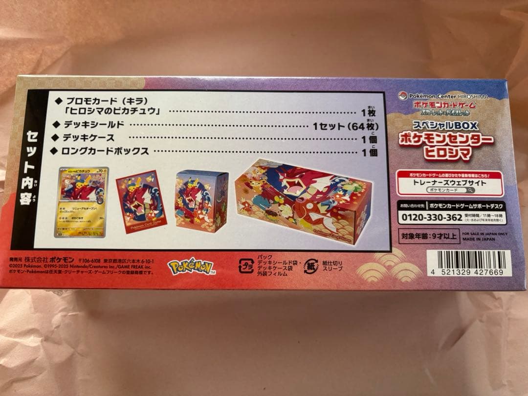 ポケモンカードゲーム スペシャルBOXヒロシマ