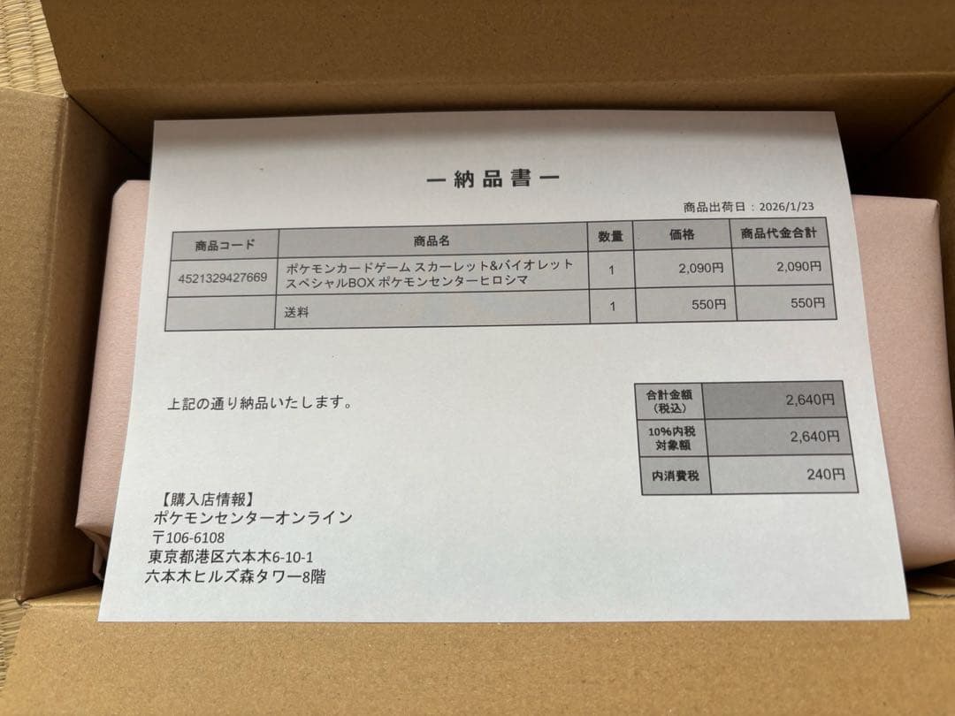 ポケモンカードゲーム スペシャルBOXヒロシマ