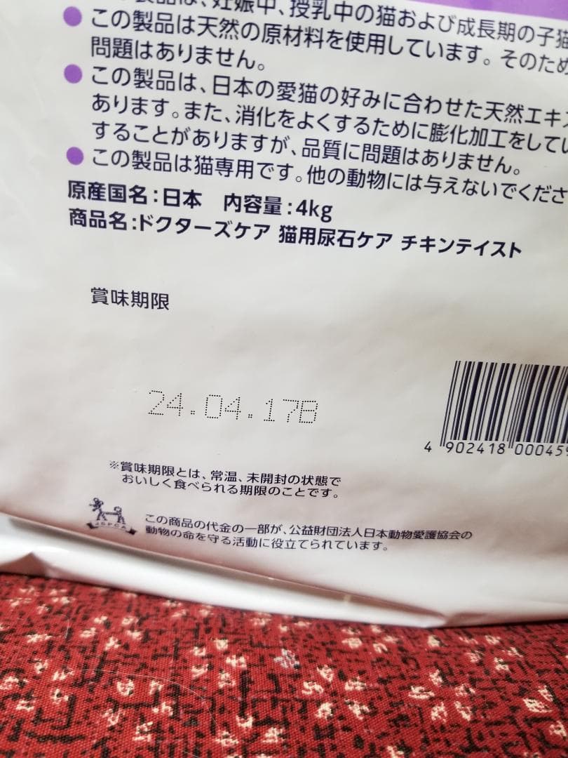 国産 ドクターズケア 猫用 尿石ケア 4㎏×2袋（8㎏）ストルバイト対応